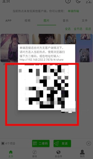 面对面快传官网版下载