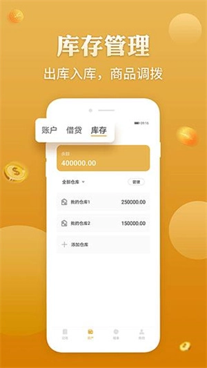 老板记账图4