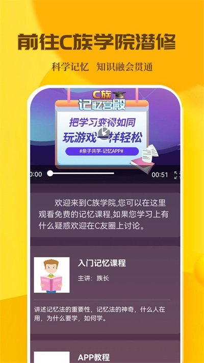 C族记忆宫殿截图5