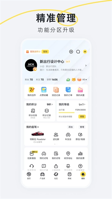 新出行无广告版(2)