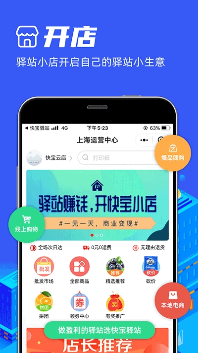 快宝驿站截图2