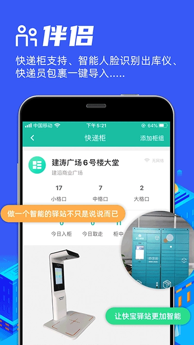快宝驿站截图1