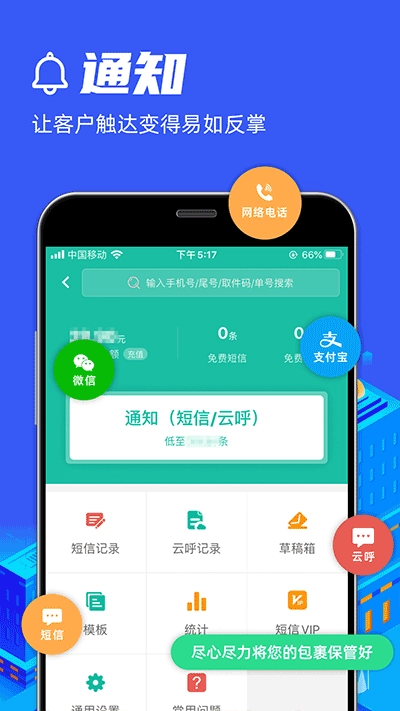 快宝驿站截图3