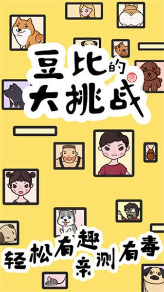 豆比的大挑战5