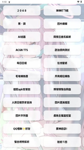 艾音壁纸工具
