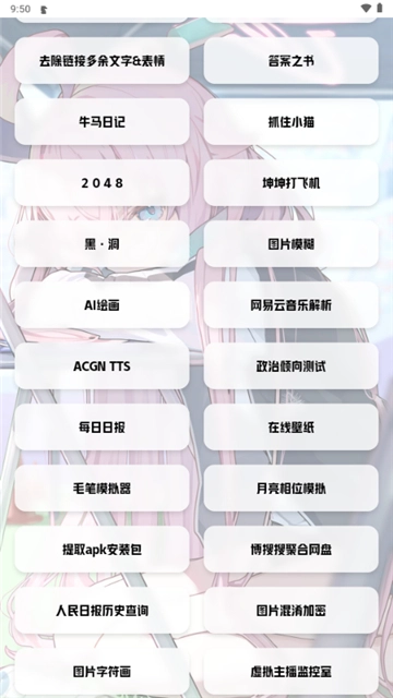 艾音壁纸工具