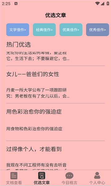 天天读书最新免费版图2