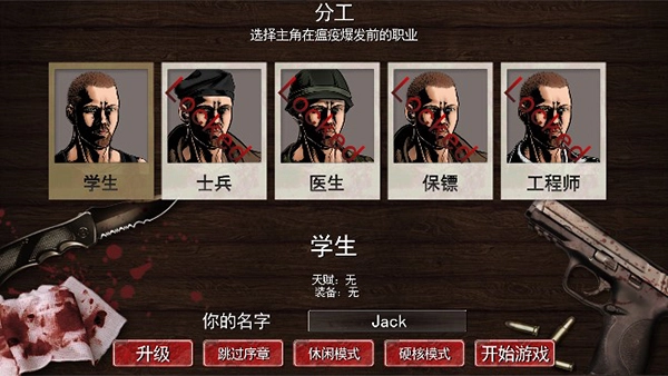 尸变纪元原版图1