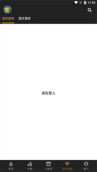 香香漫画手机版图3