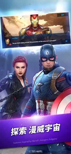 漫威未来之战图1