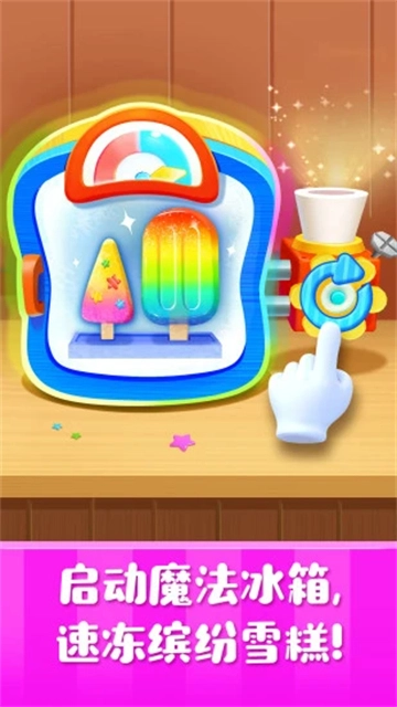 雪糕工厂游戏(3)