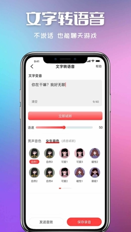 叮当变声器图2