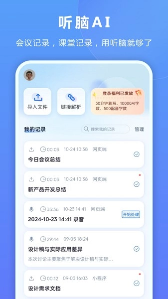 听脑AI直装版图1