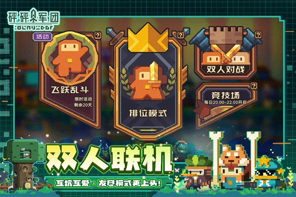 砰砰军团手机版(4)