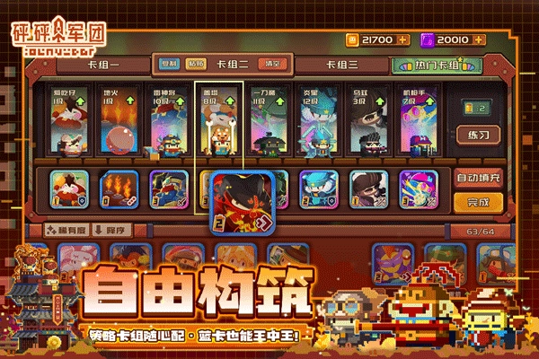 砰砰军团手机版(5)