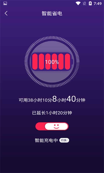 智能省电管家手机免费版图4