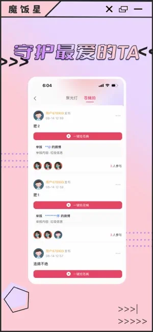 魔饭星正版图2
