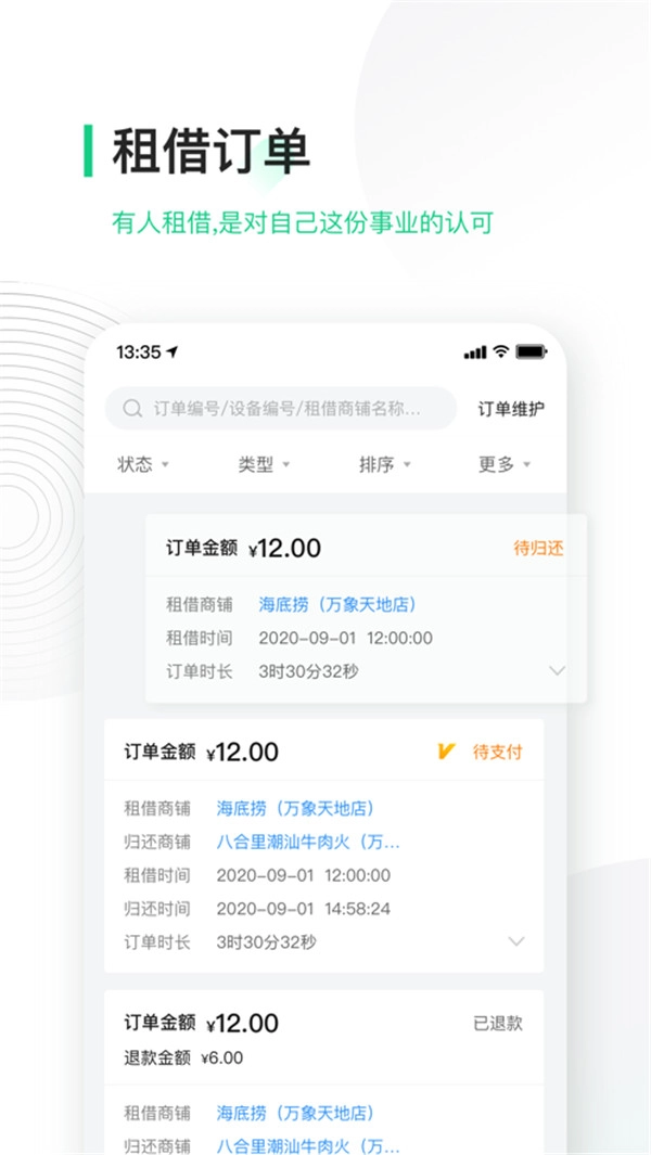 竹芒合伙人图3