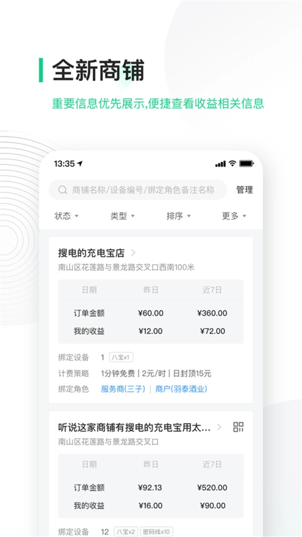 竹芒合伙人图6
