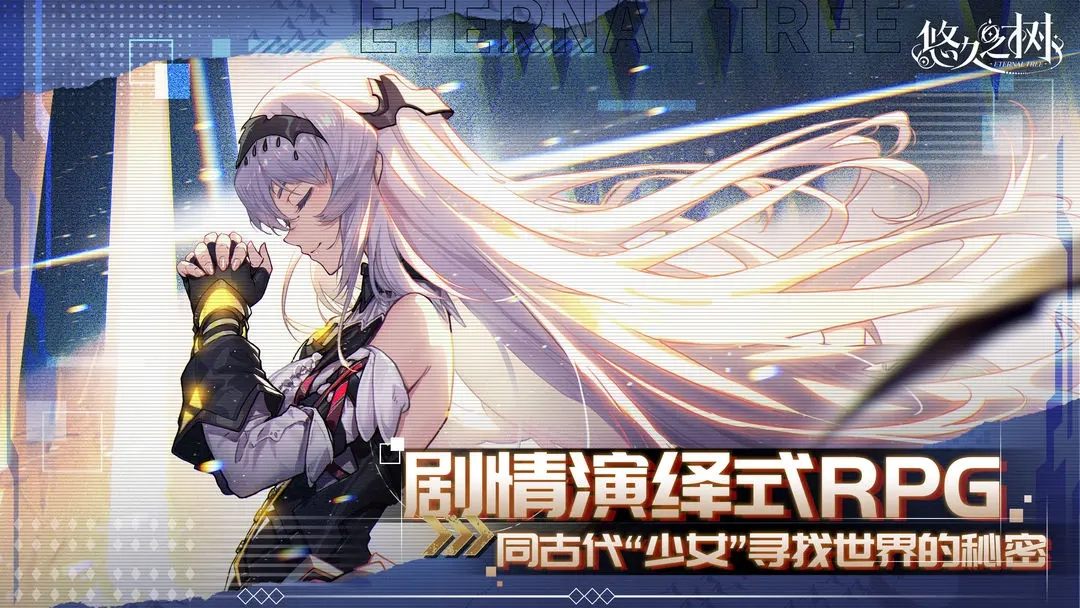 悠久之樹(shù)