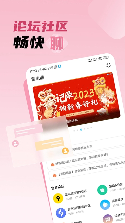 雷电圈官方正版-图4
