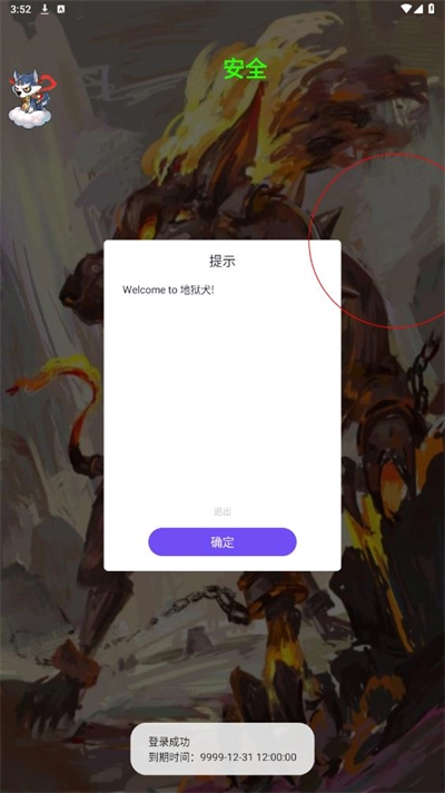 地狱犬容器截图1