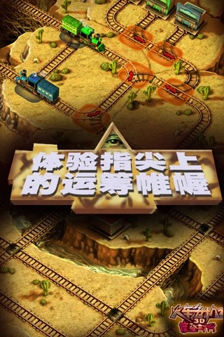 3D火车危机2摩登时代中文版图3