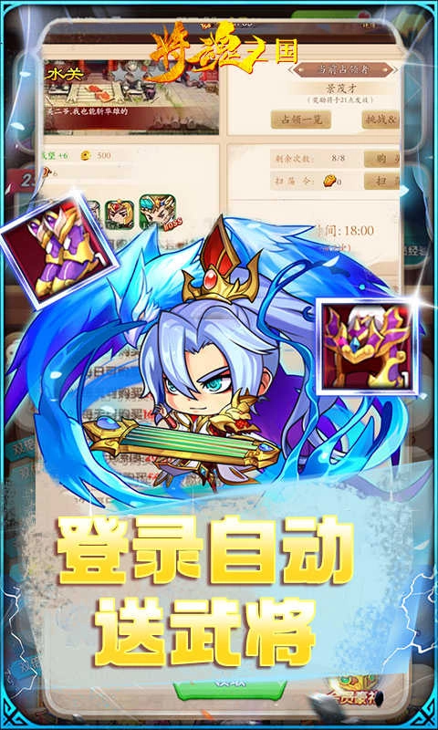 将魂三国手机正版图1