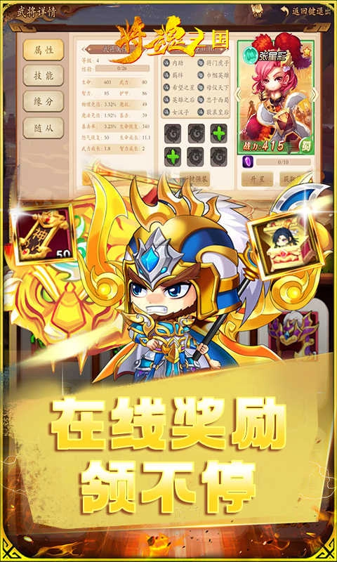 将魂三国手机正版图3