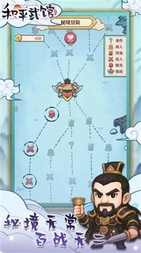 和平武馆免费版图3