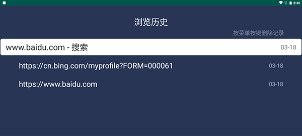 百科浏览器TV版截图3