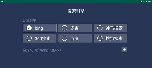 百科浏览器TV版截图1
