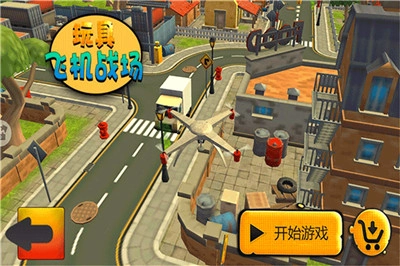玩具飞机战场(3)