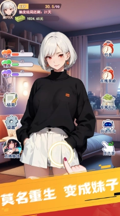 重生之我变成了妹子