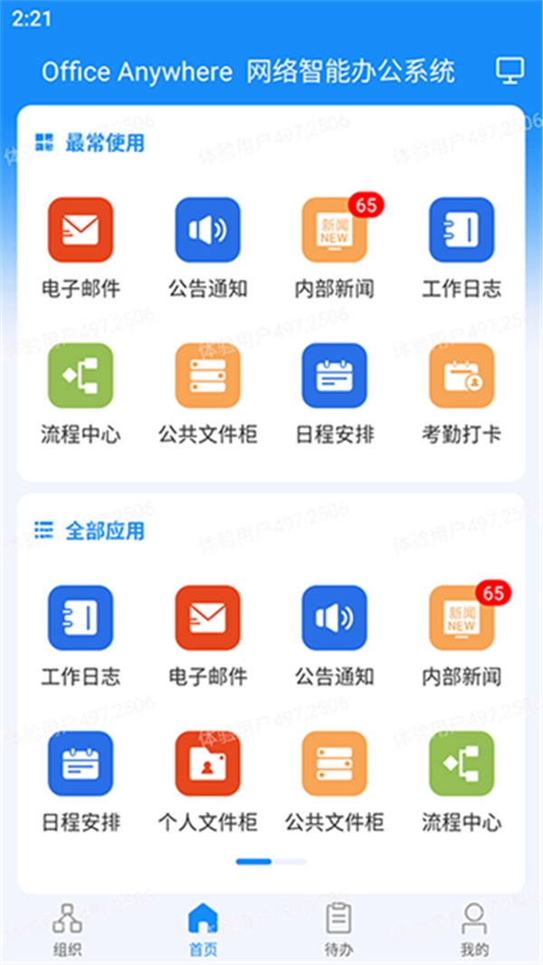 通达OA安卓版(2)