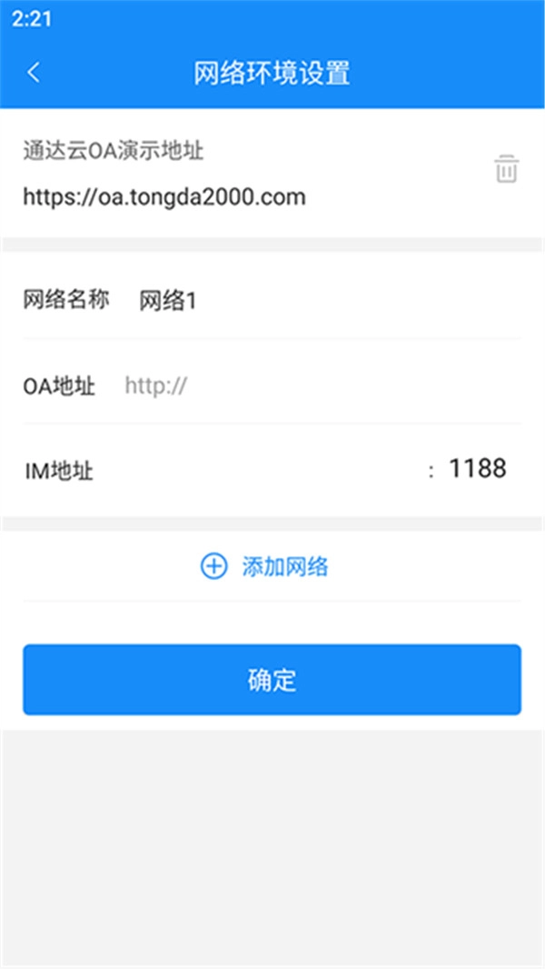 通达OA安卓版(4)