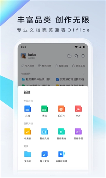 腾讯文档(3)