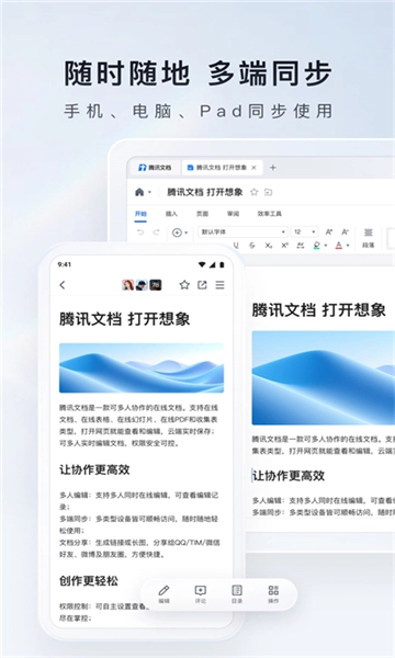 腾讯文档(4)