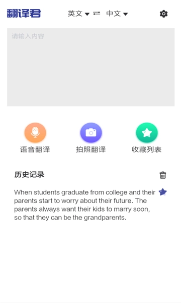 指尖翻译君图1
