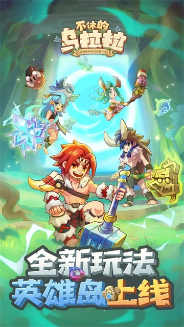 不休的乌拉拉安卓版图2