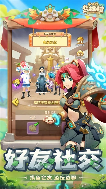 不休的乌拉拉安卓版图3