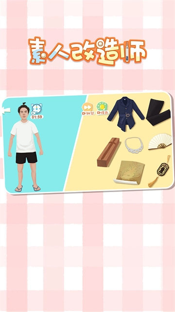 素人改造师安卓版图4