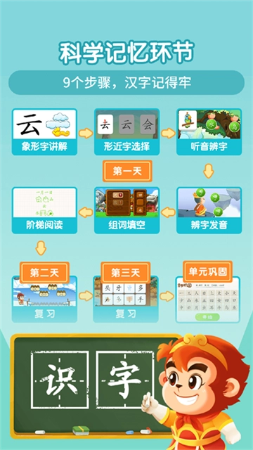 悟空识字安卓版图3