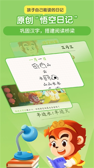 悟空识字安卓版图2