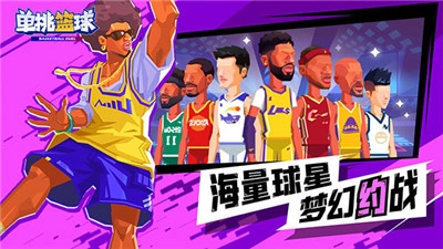 单挑篮球