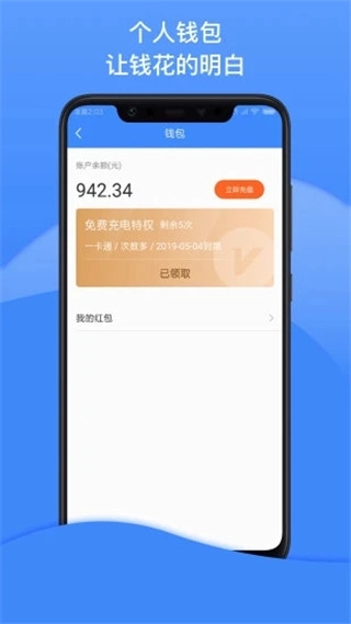 点点畅行截图2