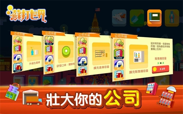 苏打世界中文版(5)