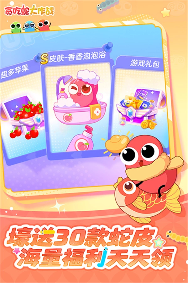 贪吃蛇大作战