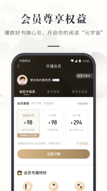 咪咕云书店免费原版图2
