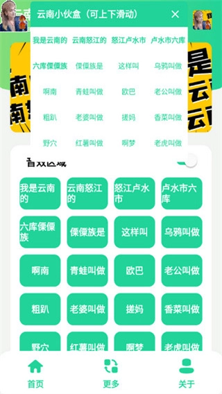 云南小伙盒